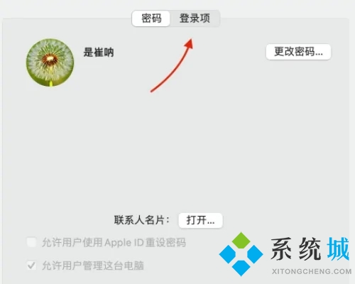 mac开机自动启动软件怎么关闭 mac开机自启动程序关闭方法