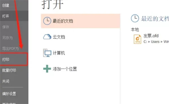 ofd文件怎么打开 ofd格式用什么软件打开