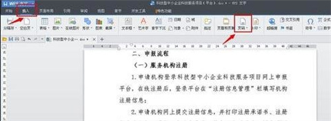 wps页码怎么设置 wps如何设置页码