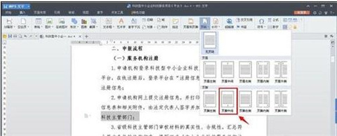 wps页码怎么设置 wps如何设置页码