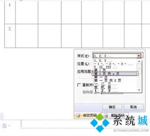 wps页码怎么设置 wps如何设置页码