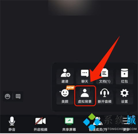 腾讯会议虚拟背景怎么设置 腾讯会议虚拟背景设置方法介绍