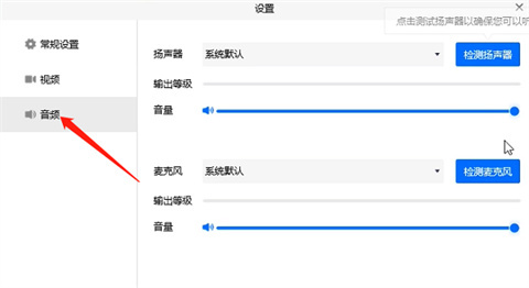 腾讯会议没有声音怎么回事 电脑腾讯会议没有声音的解决方法