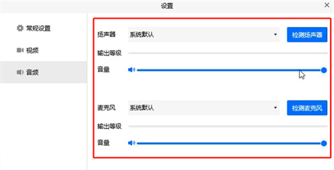 腾讯会议没有声音怎么回事 电脑腾讯会议没有声音的解决方法