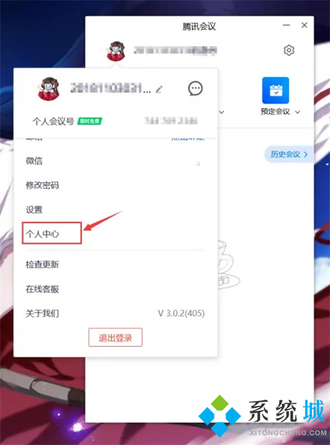 腾讯会议怎么改头像 腾讯会议改头像的操作方法