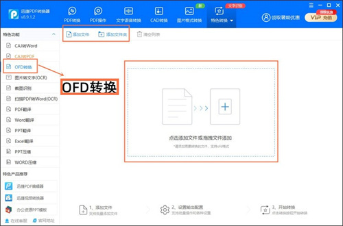 ofd文件如何转换成pdf格式 电脑上ofd怎么转pdf