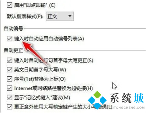 wps取消自动编号设置 wps自动编号怎么取消