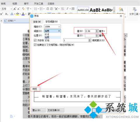 wps字间距怎么调 WPS如何调整字间距