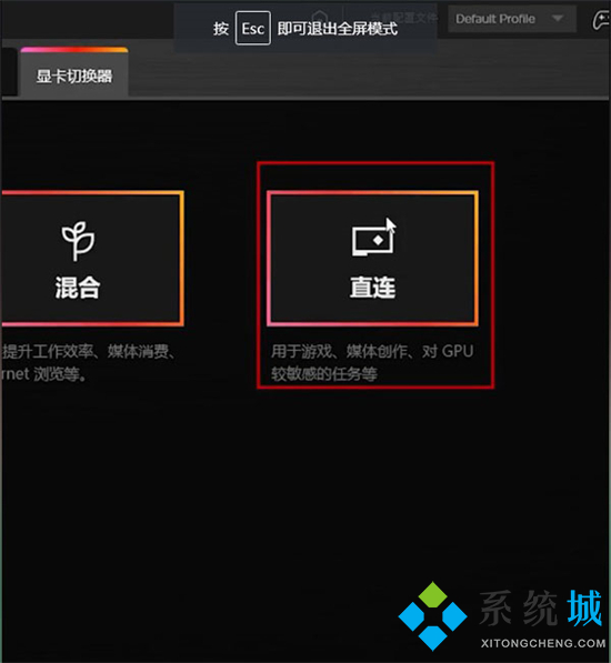 笔记本独显直连模式怎么开启 不同品牌独显直连的打开方式