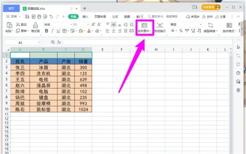 wps怎么合并单元格 wps如何合并单元格