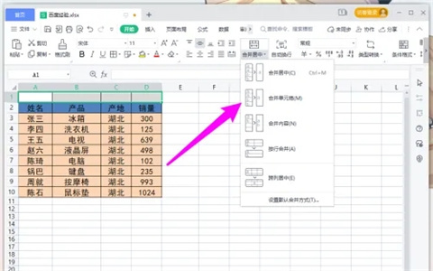 wps怎么合并单元格 wps如何合并单元格