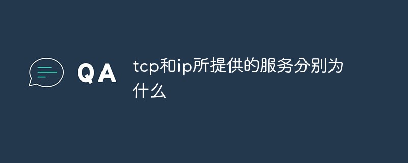 tcp和ip所提供的服务分别为什么