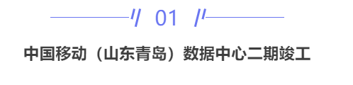 【IDC圈一周最HOT】上周两个数据中心封顶，两个项目竣工，一项目开始招标，IDC牌照……