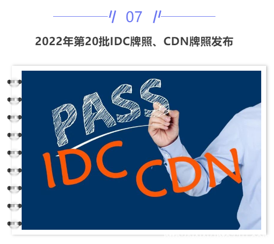 【IDC圈一周最HOT】上周两个数据中心封顶，两个项目竣工，一项目开始招标，IDC牌照……