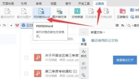 pdf怎么转换成word 如何将pdf转为word使用