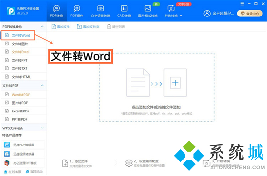 pdf怎么转换成word 如何将pdf转为word使用