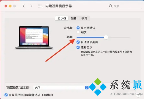 苹果电脑怎么调屏幕亮度 苹果电脑亮度调节怎么设置