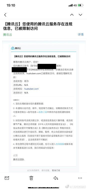 腾讯云毫无原因封锁思维导图在线工具网站