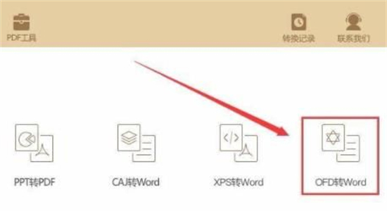 ofd文件怎么转换成word ofd文件如何转换成word格式