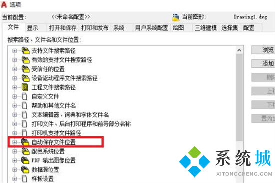 cad自动保存的文件在哪里 cad默认保存位置在哪