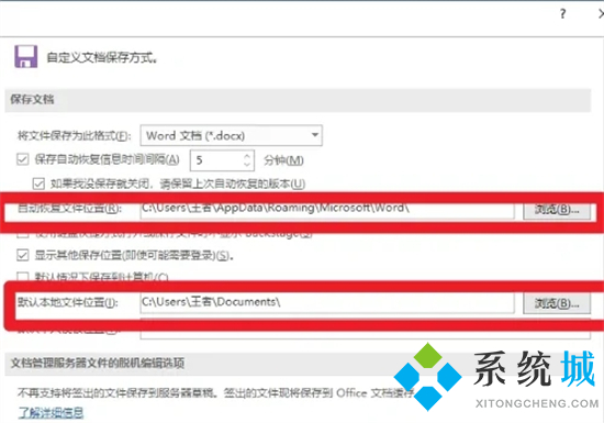 word自动保存的文件在哪里 word自动保存位置介绍