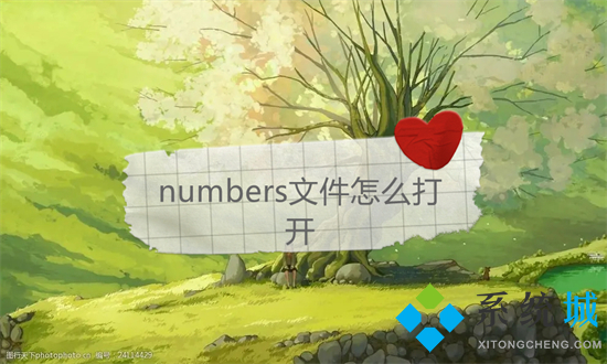 numbers文件怎么打开 numbers文件如何在windows上打开