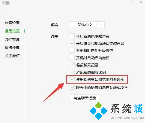 微信默认打开文件的方式怎么修改 微信文件默认打开方式更改的方法