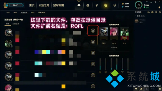 rofl文件怎么打开 英雄联盟回放文件rofl怎么打开