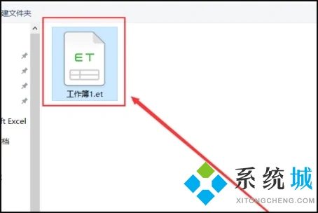 et是什么格式 et文件怎么转成excel