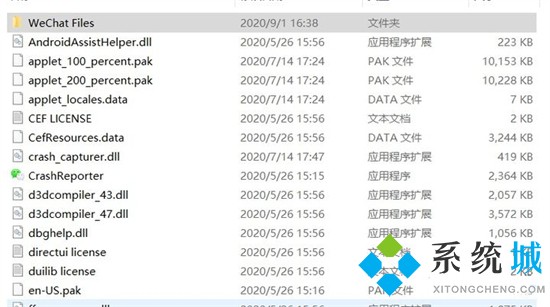 文件默认保存位置无法使用微信无法正常工作怎么办