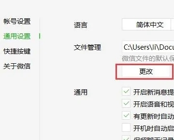 文件默认保存位置无法使用微信无法正常工作怎么办