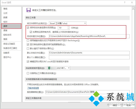 excel自动保存的文件在哪里 excel自动保存时间怎么设置