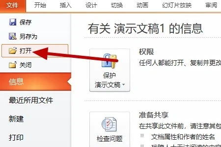 pptx文件打不开怎么办 电脑无法打开pptx文件怎么办