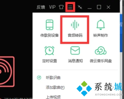 qq音乐vip歌曲怎么转换成mp3 qq音乐转换成mp3格式的方法