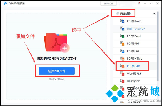 pdf转cad怎么转换 pdf转换成cad图纸的方法