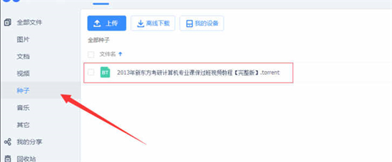 torrent文件怎么打开 torrent用什么软件可以打开