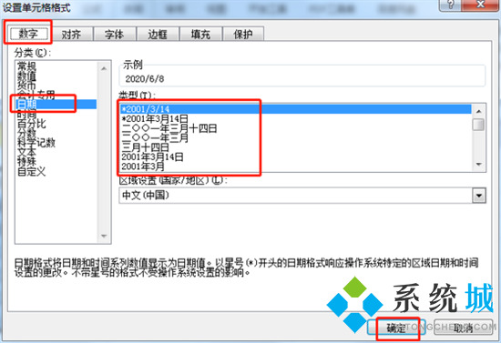 日期格式怎么转换 excel表格日期格式转换方法