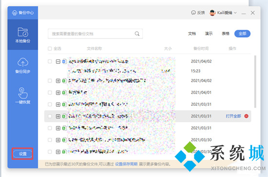 wps没保存关闭了怎么恢复数据 wps文档没保存怎么找回