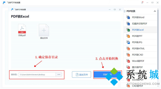 pdf表格怎么转换成excel 怎么把pdf转换成excel文件