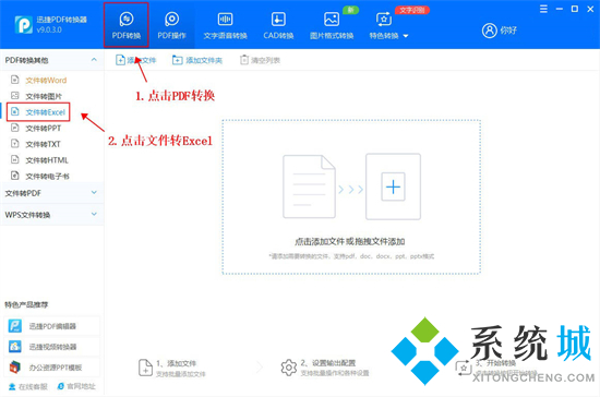 pdf表格怎么转换成excel 怎么把pdf转换成excel文件