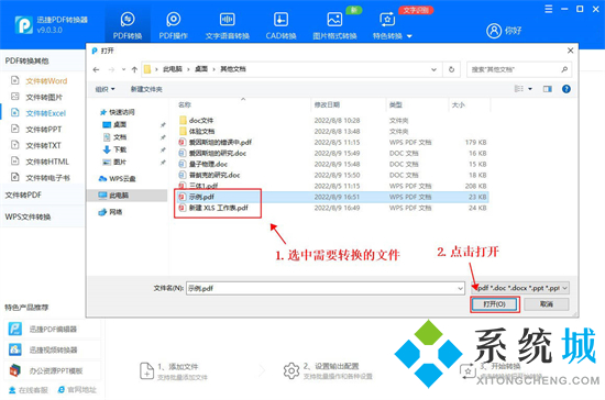 pdf表格怎么转换成excel 怎么把pdf转换成excel文件