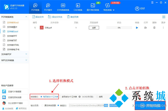 pdf表格怎么转换成excel 怎么把pdf转换成excel文件