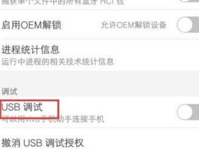 vivo连接电脑不弹出usb调试怎么办 vivo手机usb调试在哪