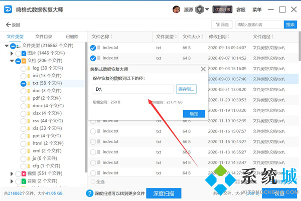 电脑重装系统后数据恢复 重装系统后怎样找回c盘文件