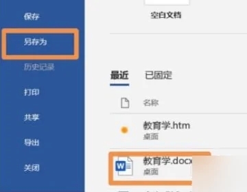 word文档怎么转换成excel表格 怎么把word转化为excel格式