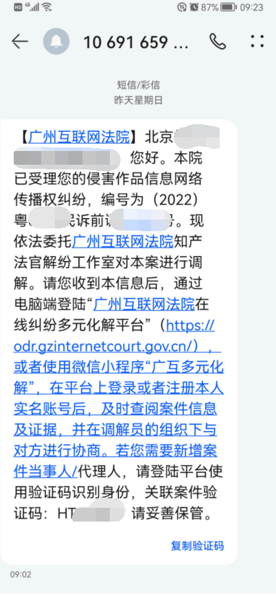 同一篇文章版权被同一公司反复起诉