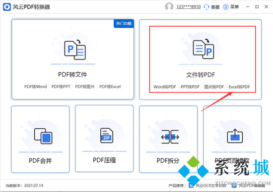 excel怎么转换成pdf 如何把pdf转换成excel表格