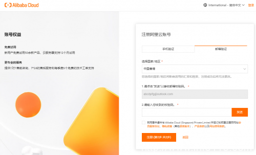 【翼龙云】开通阿里云国际版账号注册教程-无需paypal信用卡即可充值购买服务器