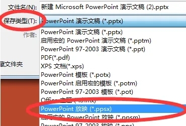 ppsx是什么格式 ppsx格式保存的方法