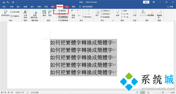 繁体字怎么转换简体字 如何把繁体字转换成简体字